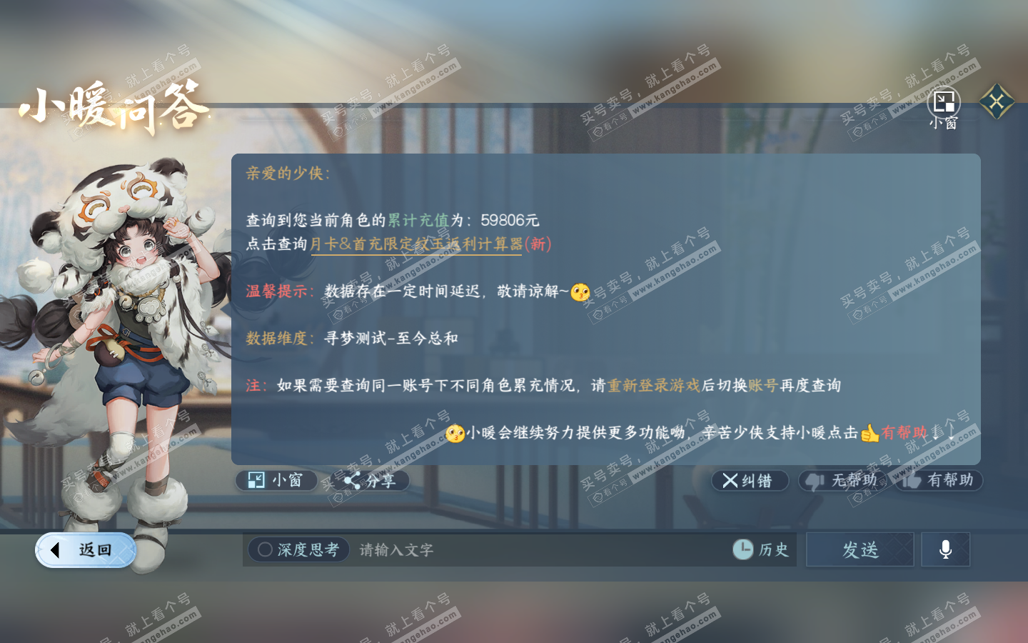 NSH322975逆水寒手游账号详情图47 NSH322975逆水寒手游账号详情图47