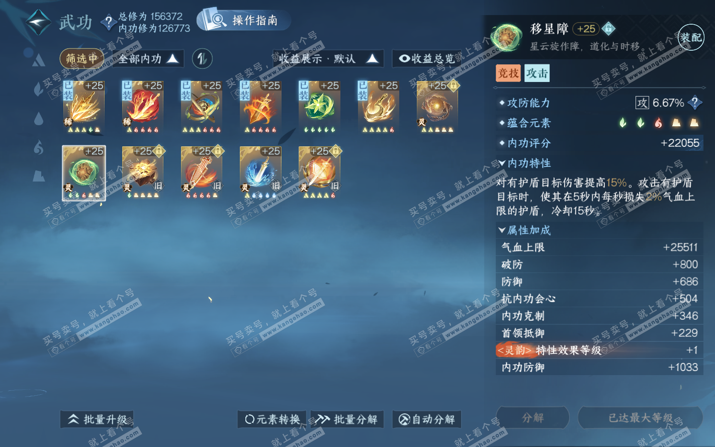 NSH322975逆水寒手游账号详情图52 NSH322975逆水寒手游账号详情图52