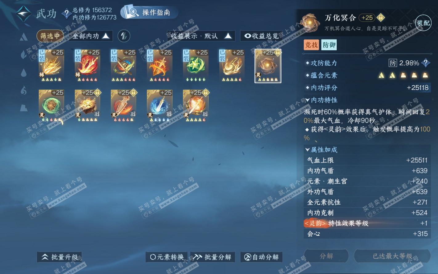 NSH322975逆水寒手游账号详情图51 NSH322975逆水寒手游账号详情图51