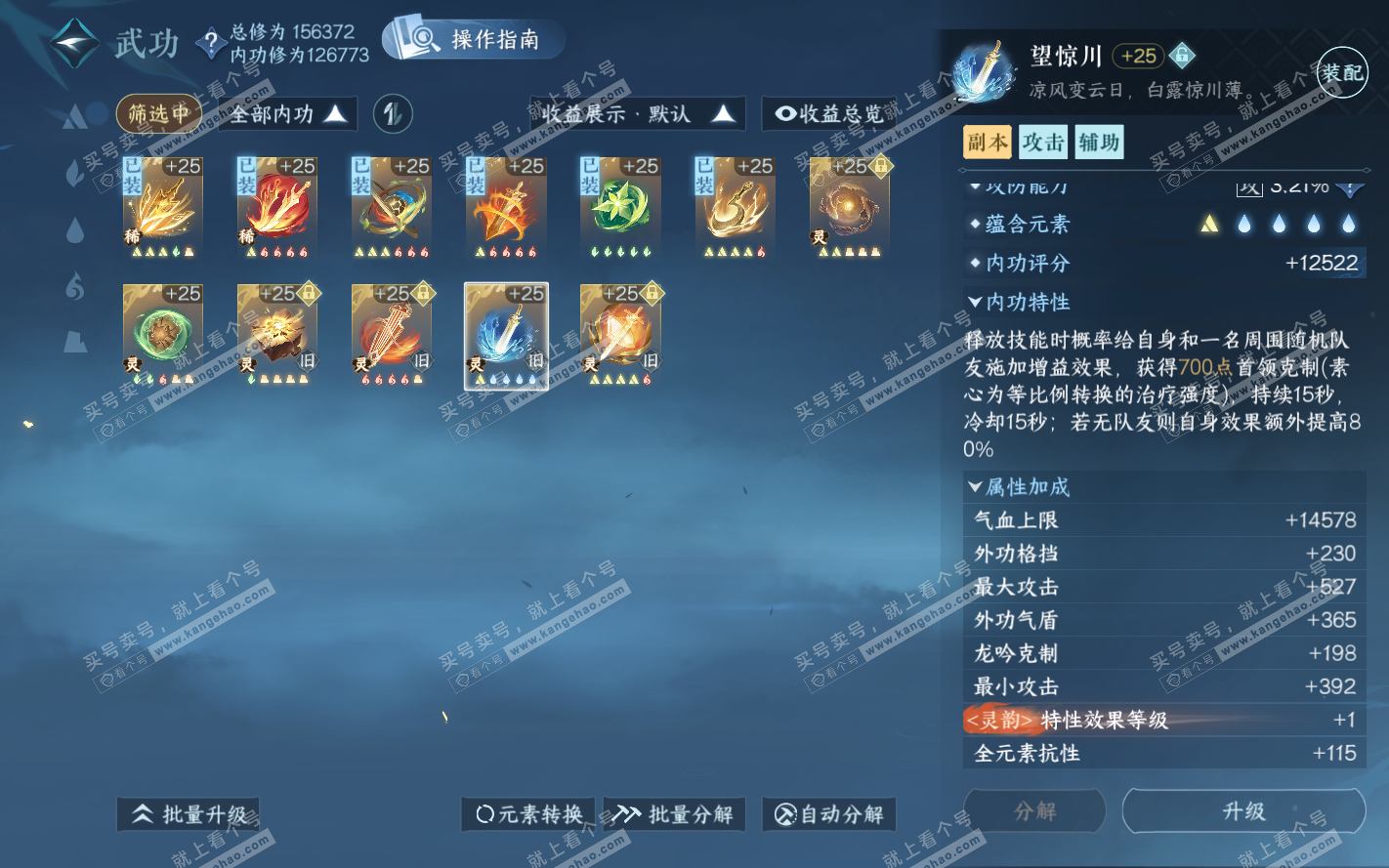 NSH322975逆水寒手游账号详情图55 NSH322975逆水寒手游账号详情图55