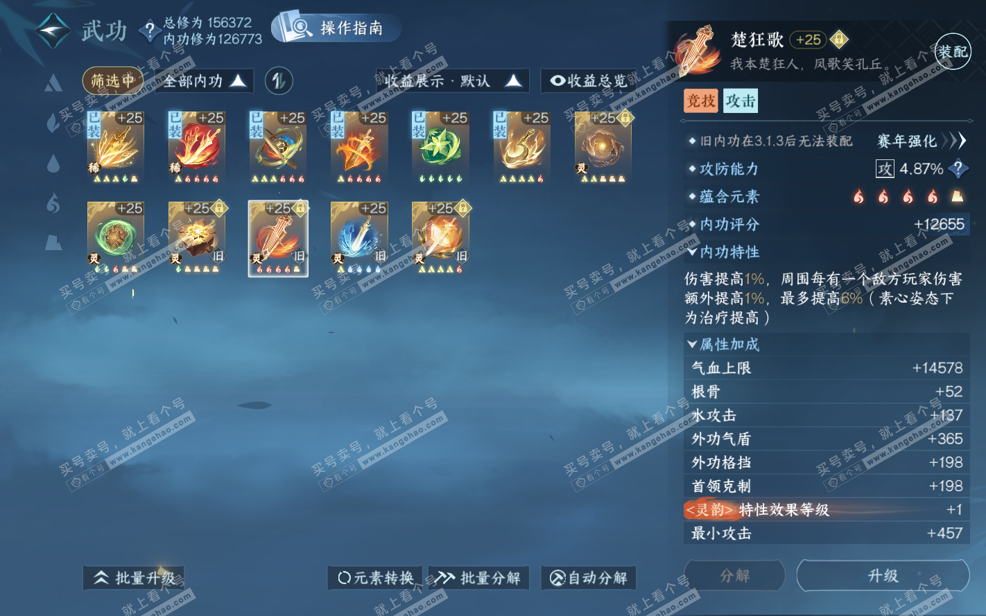 NSH322975逆水寒手游账号详情图54 NSH322975逆水寒手游账号详情图54