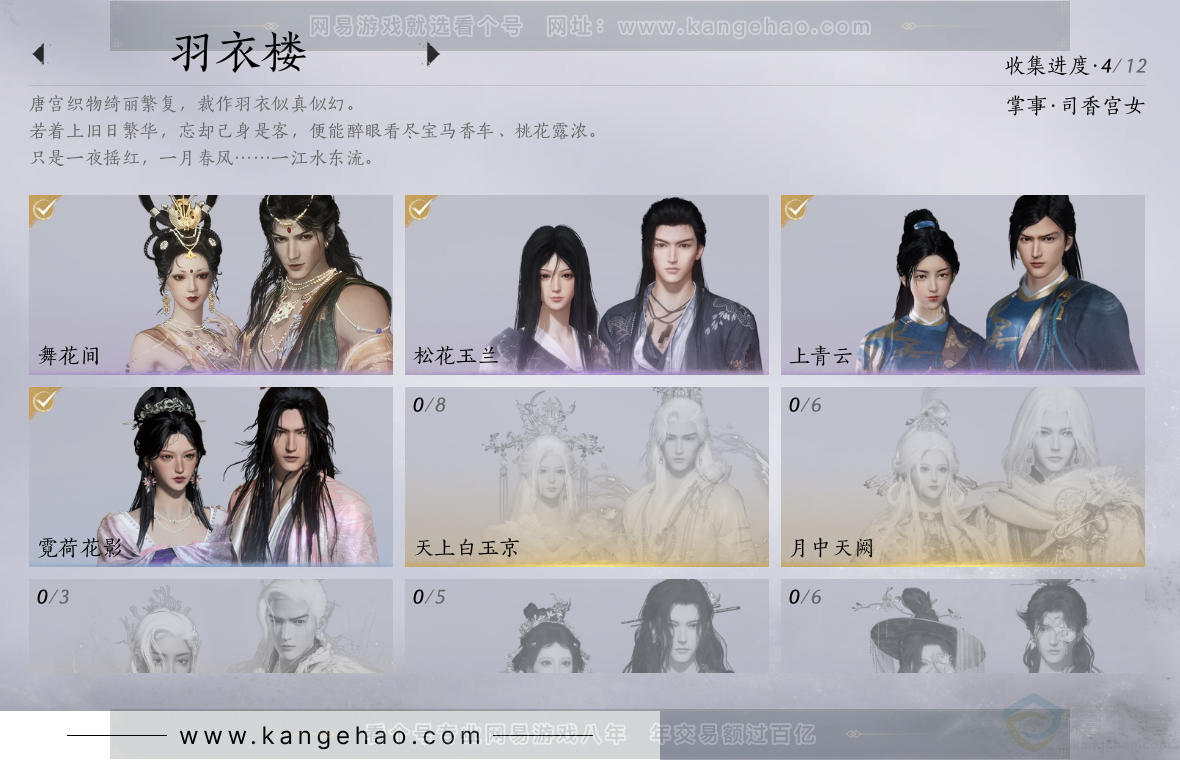 YYS32467燕云十六声账号详情图11 YYS32467燕云十六声账号详情图11