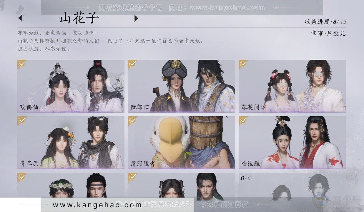 YYS32467燕云十六声账号详情图13 YYS32467燕云十六声账号详情图13