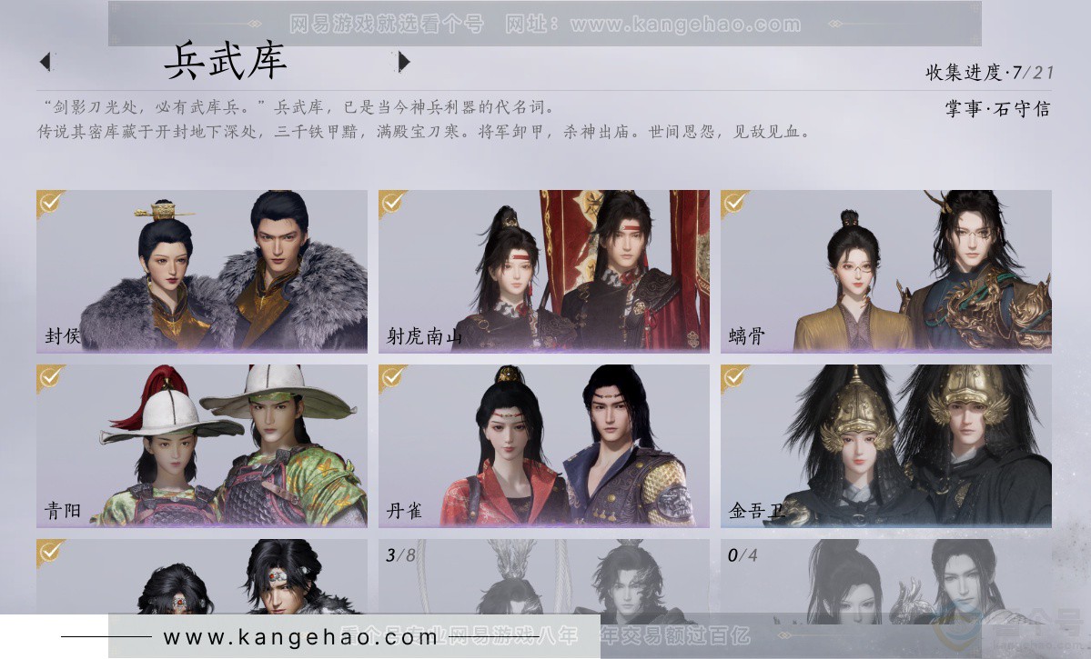 YYS32467燕云十六声账号详情图12 YYS32467燕云十六声账号详情图12