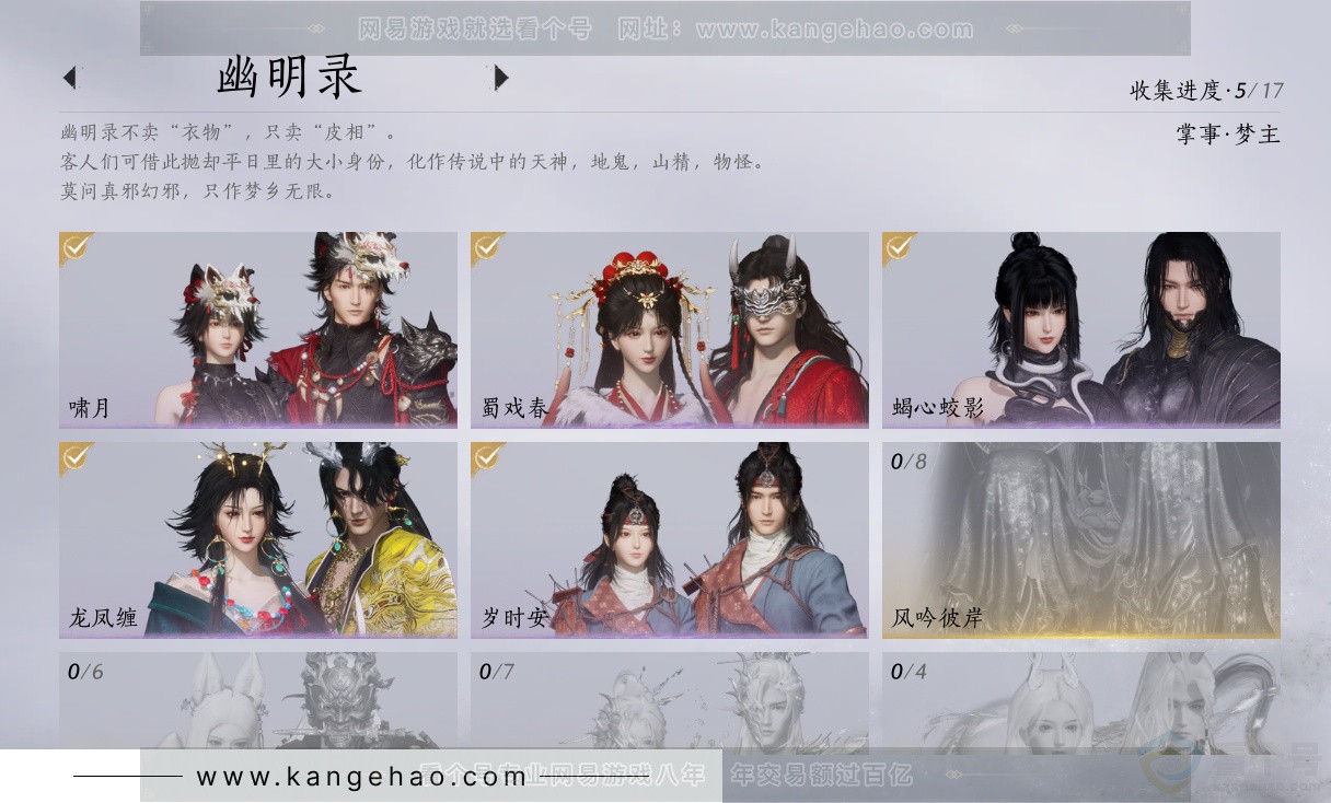 YYS32467燕云十六声账号详情图14 YYS32467燕云十六声账号详情图14