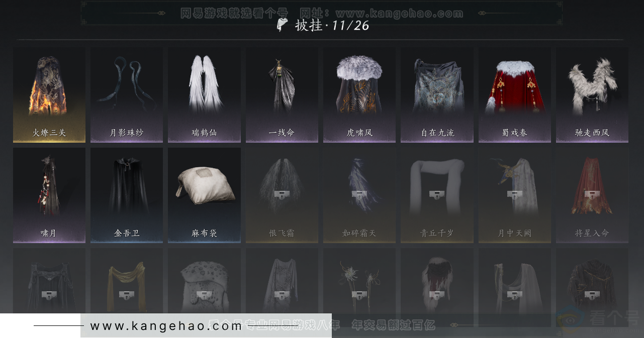 YYS32467燕云十六声账号详情图21 YYS32467燕云十六声账号详情图21