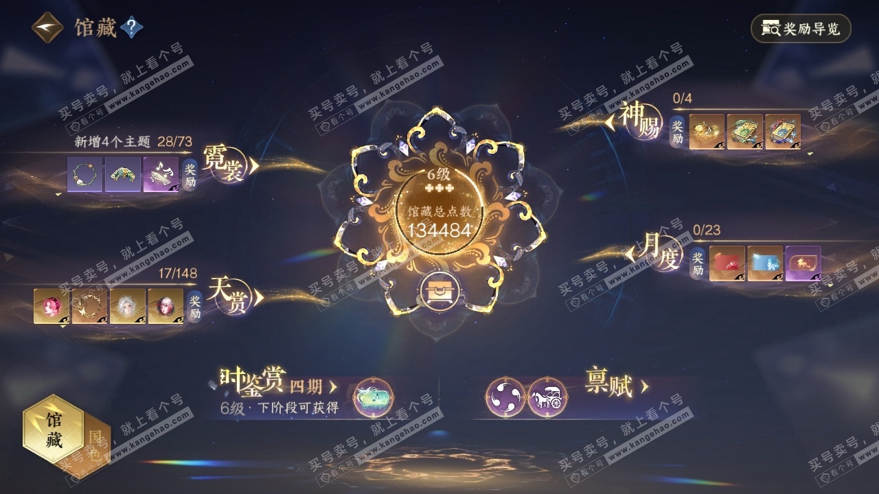 NSH323240逆水寒手游账号详情图22