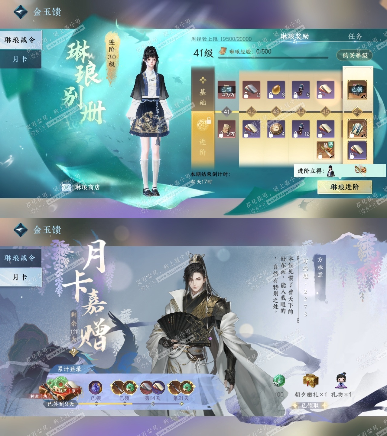 NSH323240逆水寒手游账号详情图31