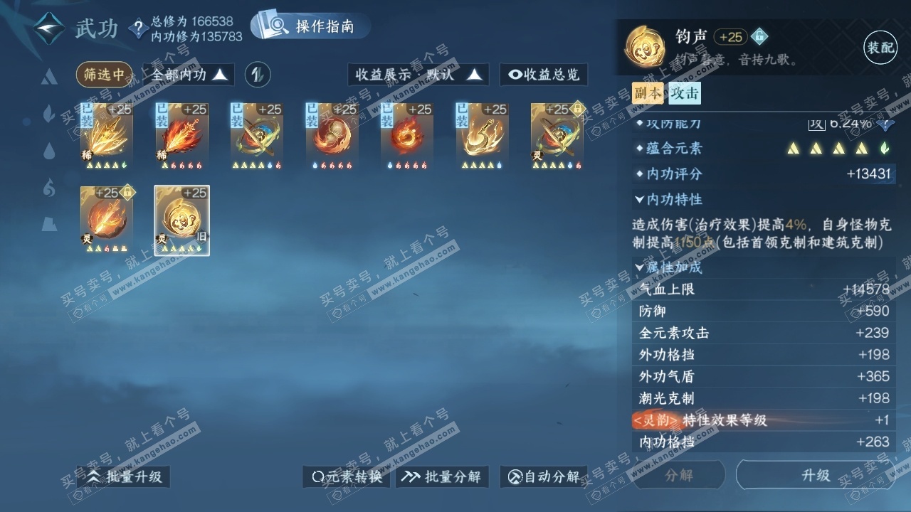 NSH323240逆水寒手游账号详情图27