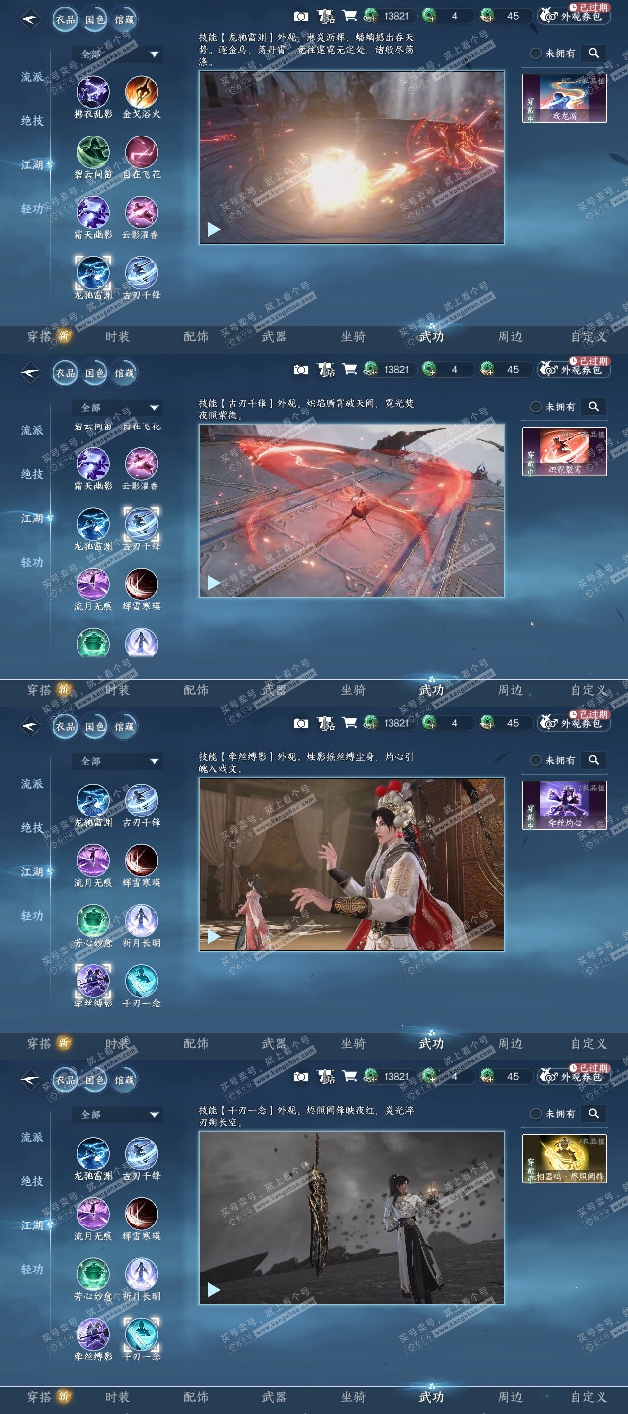 NSH323240逆水寒手游账号详情图8