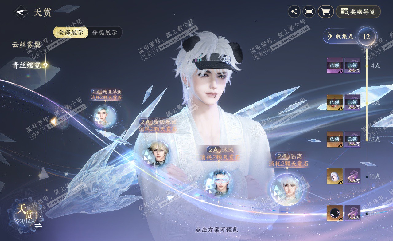 NSH323241逆水寒手游账号详情图14 NSH323241逆水寒手游账号详情图14