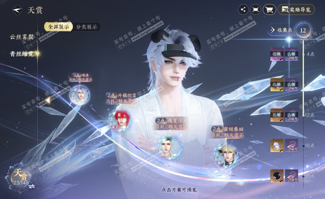 NSH323241逆水寒手游账号详情图9 NSH323241逆水寒手游账号详情图9