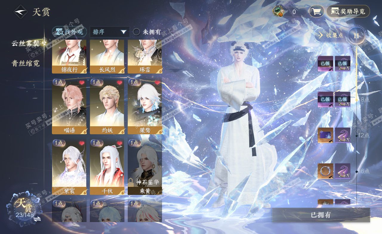 NSH323241逆水寒手游账号详情图8 NSH323241逆水寒手游账号详情图8