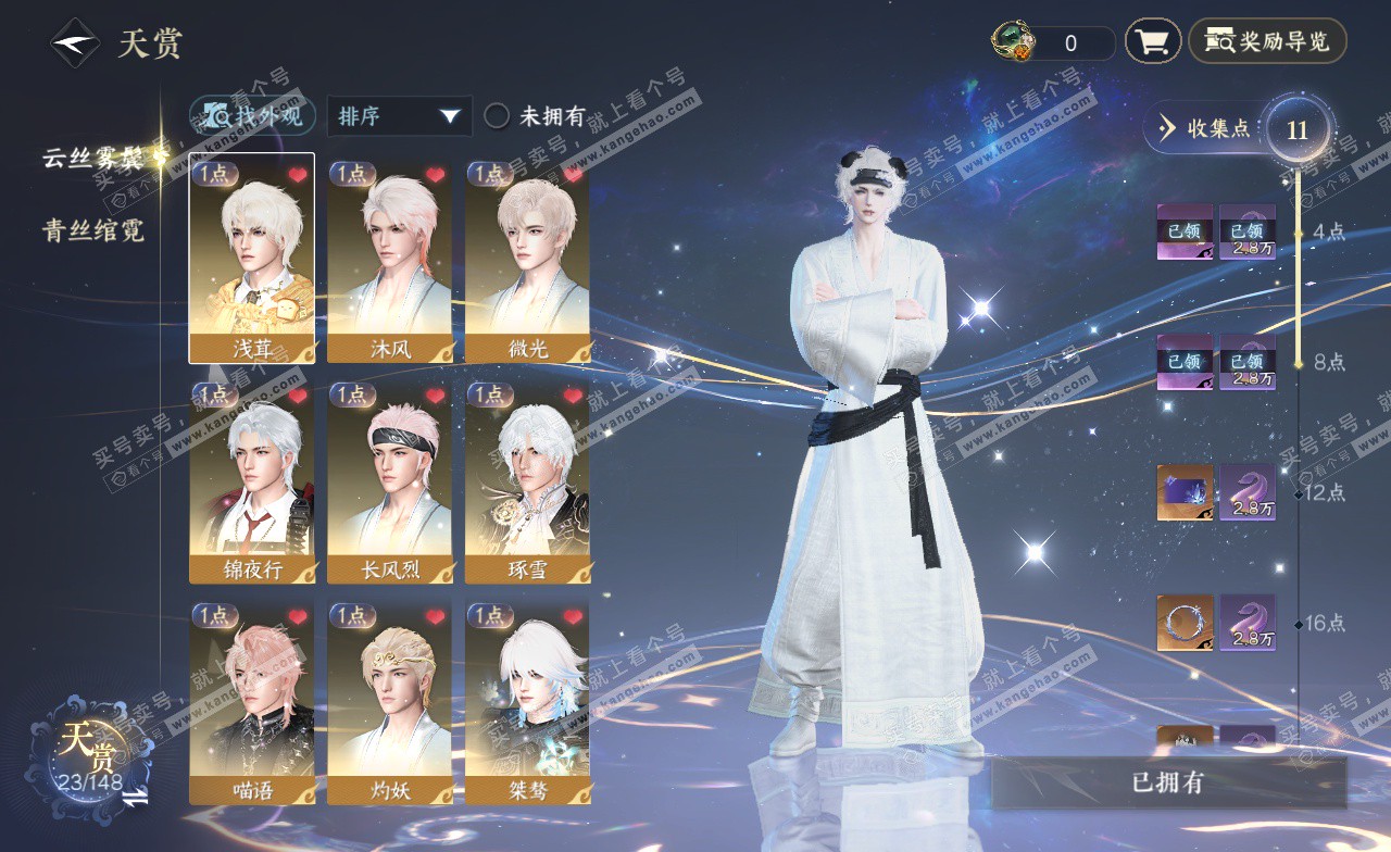 NSH323241逆水寒手游账号详情图7 NSH323241逆水寒手游账号详情图7