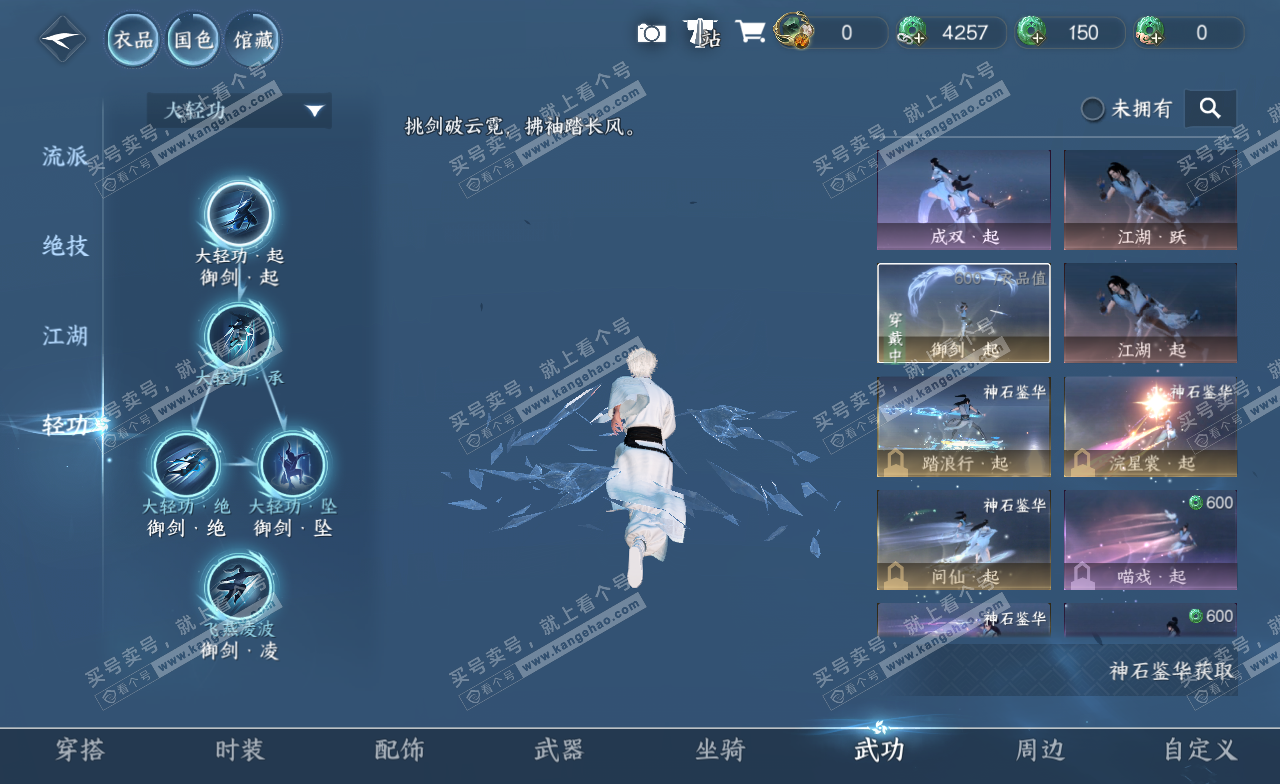 NSH323241逆水寒手游账号详情图19 NSH323241逆水寒手游账号详情图19