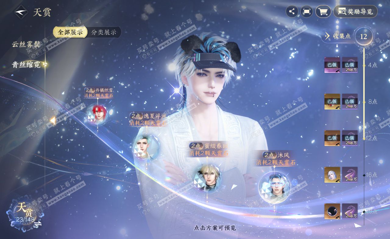 NSH323241逆水寒手游账号详情图13 NSH323241逆水寒手游账号详情图13