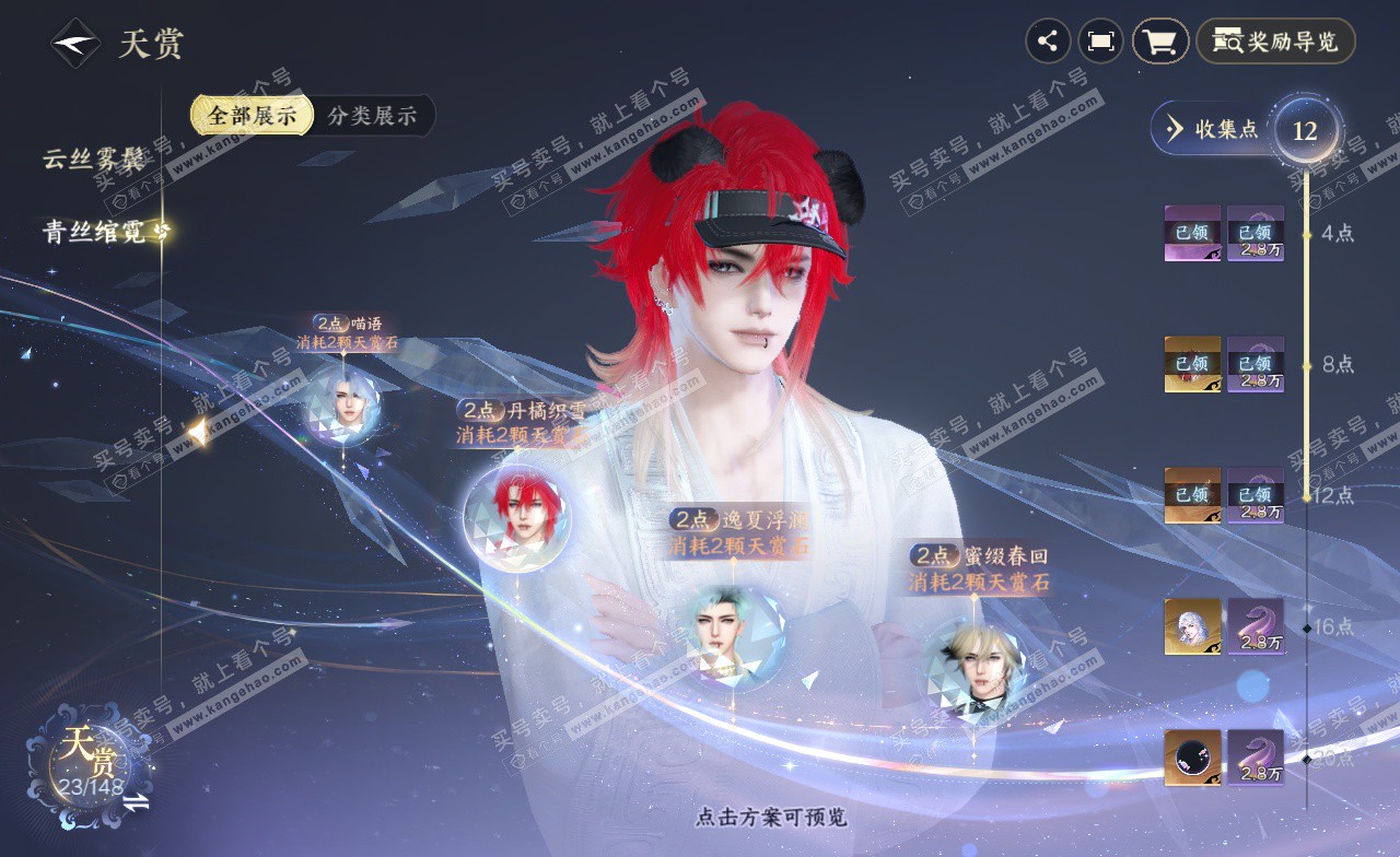 NSH323241逆水寒手游账号详情图10 NSH323241逆水寒手游账号详情图10