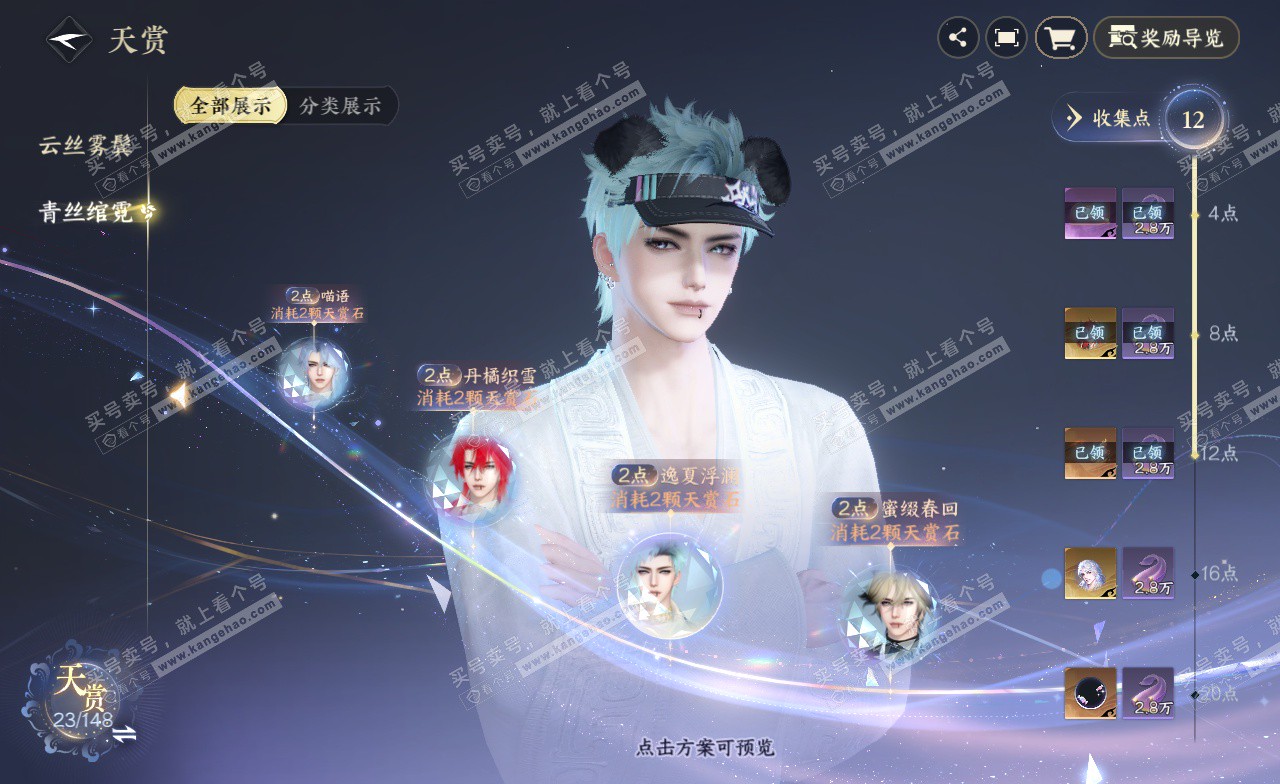 NSH323241逆水寒手游账号详情图11 NSH323241逆水寒手游账号详情图11