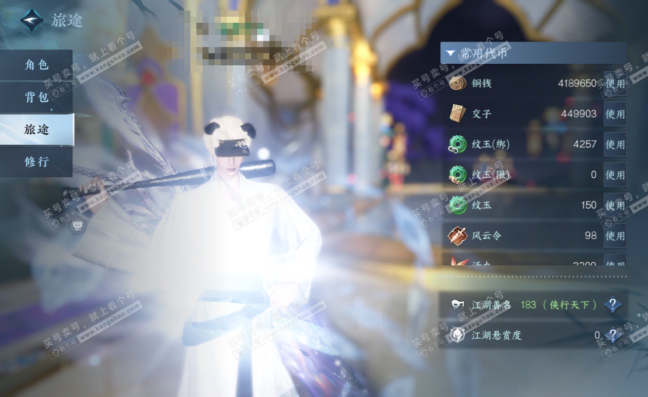 NSH323241逆水寒手游账号详情图6 NSH323241逆水寒手游账号详情图6