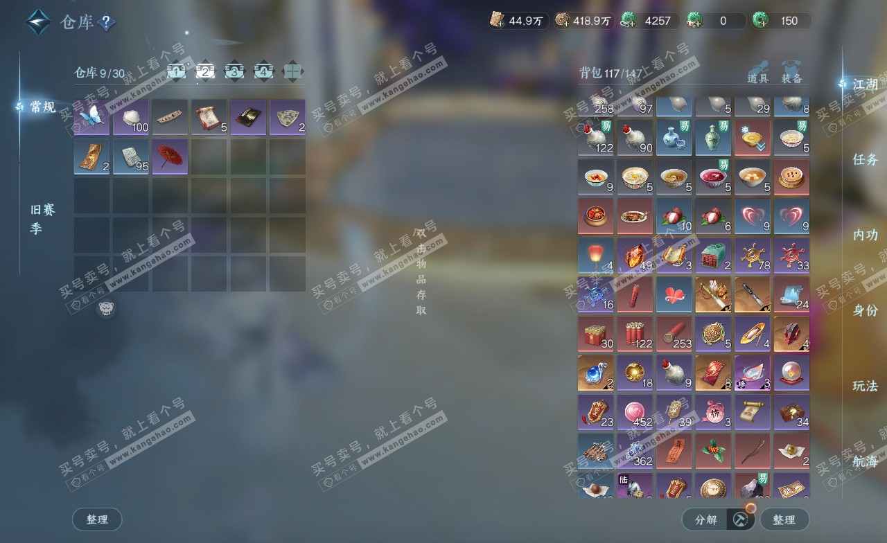 NSH323241逆水寒手游账号详情图3 NSH323241逆水寒手游账号详情图3