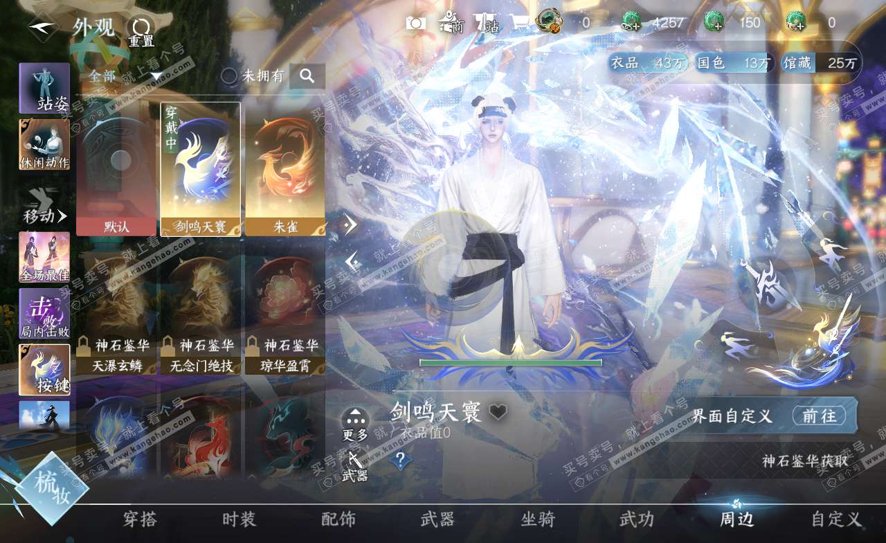 NSH323241逆水寒手游账号详情图20 NSH323241逆水寒手游账号详情图20