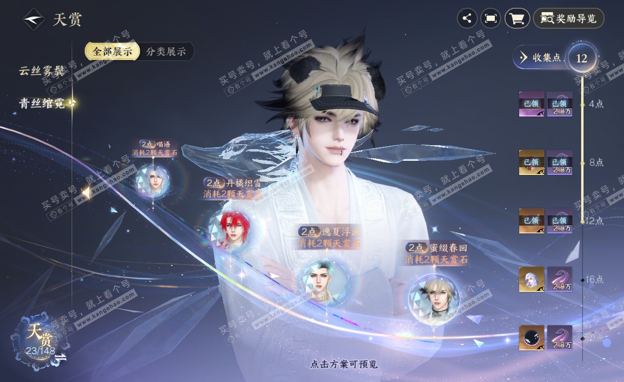 NSH323241逆水寒手游账号详情图12 NSH323241逆水寒手游账号详情图12