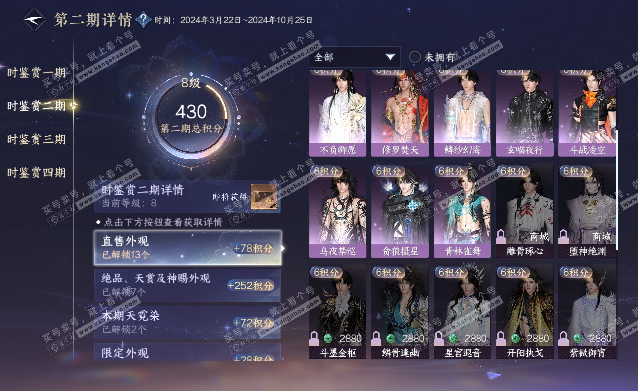 NSH323241逆水寒手游账号详情图25 NSH323241逆水寒手游账号详情图25