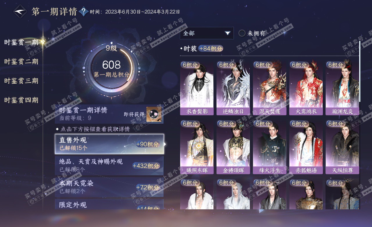 NSH323241逆水寒手游账号详情图22 NSH323241逆水寒手游账号详情图22