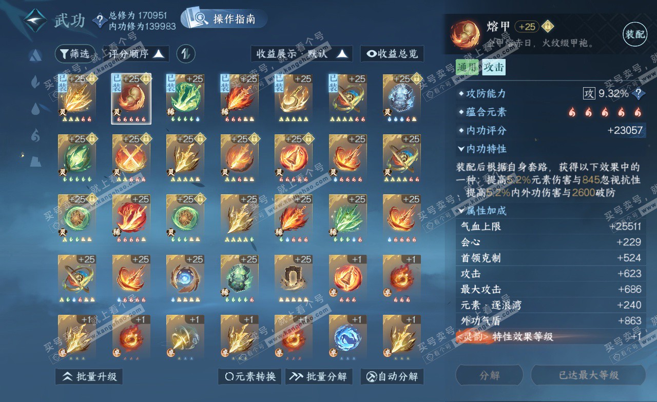 NSH323241逆水寒手游账号详情图31 NSH323241逆水寒手游账号详情图31