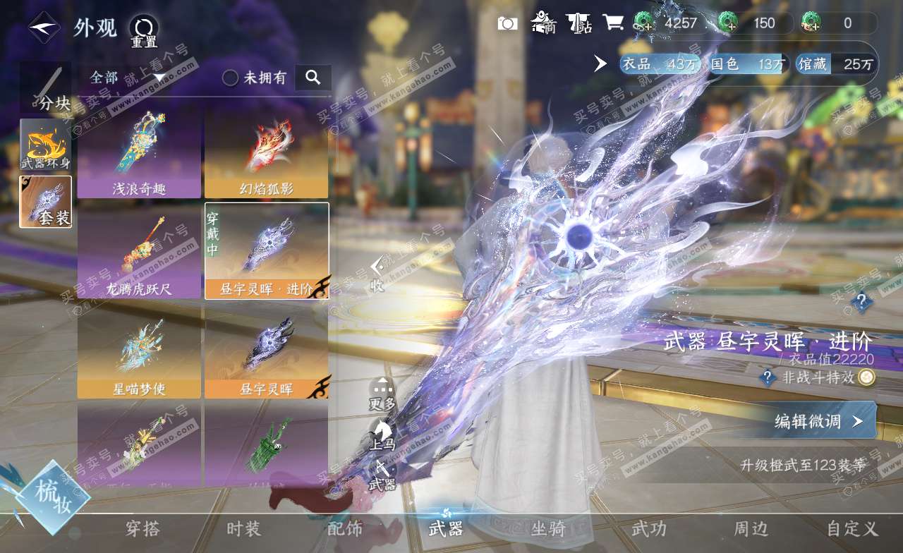 NSH323241逆水寒手游账号详情图16 NSH323241逆水寒手游账号详情图16