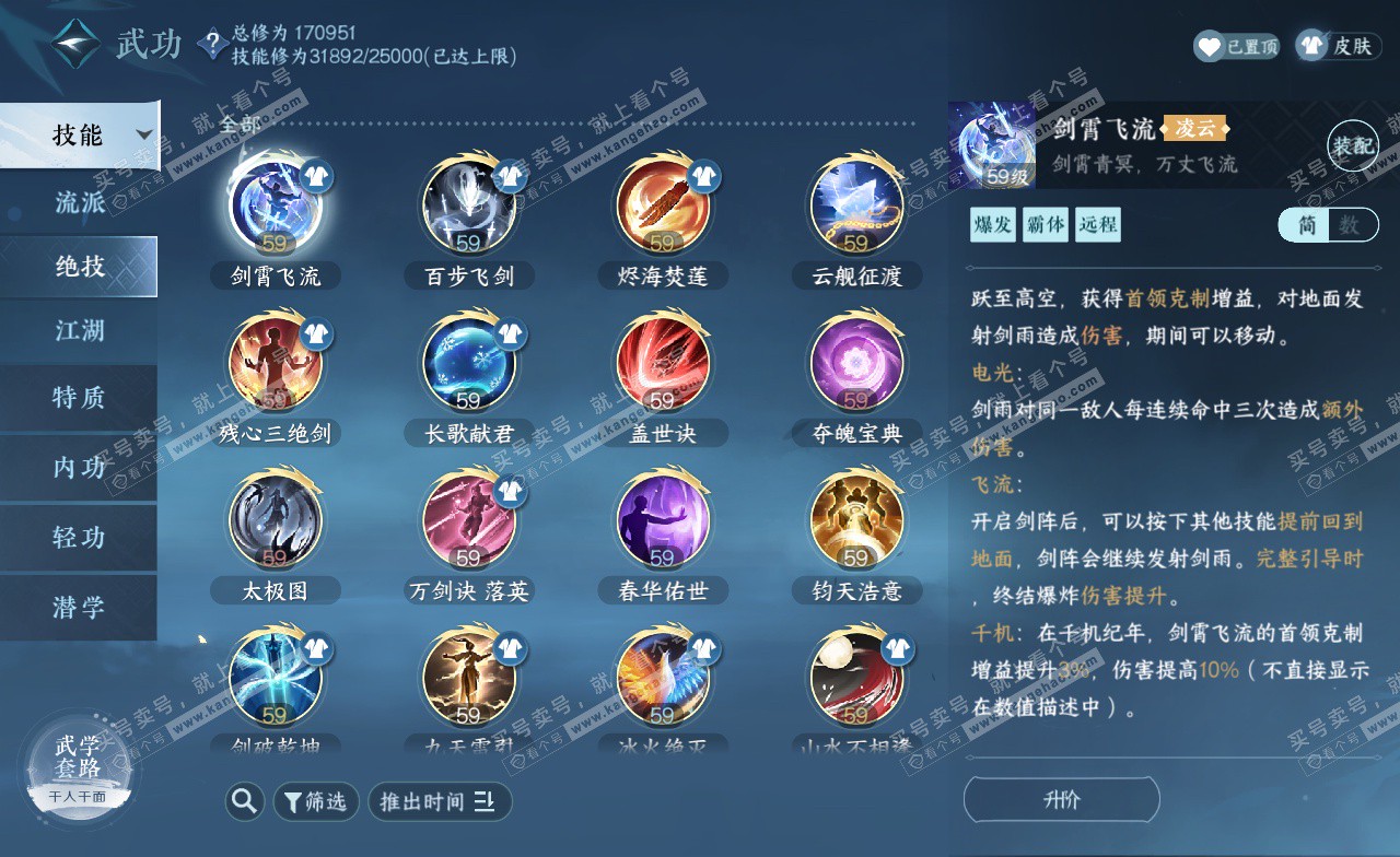 NSH323241逆水寒手游账号详情图28 NSH323241逆水寒手游账号详情图28