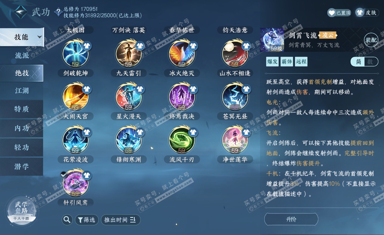 NSH323241逆水寒手游账号详情图29 NSH323241逆水寒手游账号详情图29