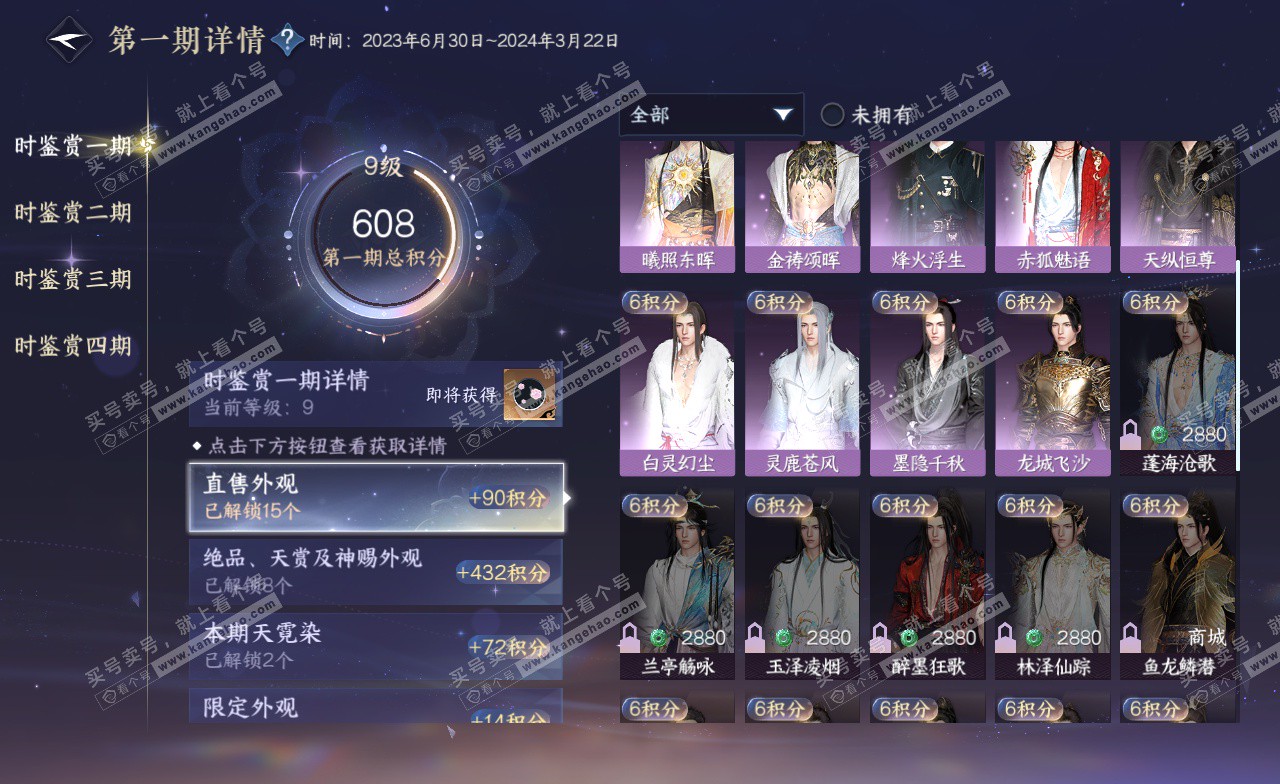 NSH323241逆水寒手游账号详情图23 NSH323241逆水寒手游账号详情图23