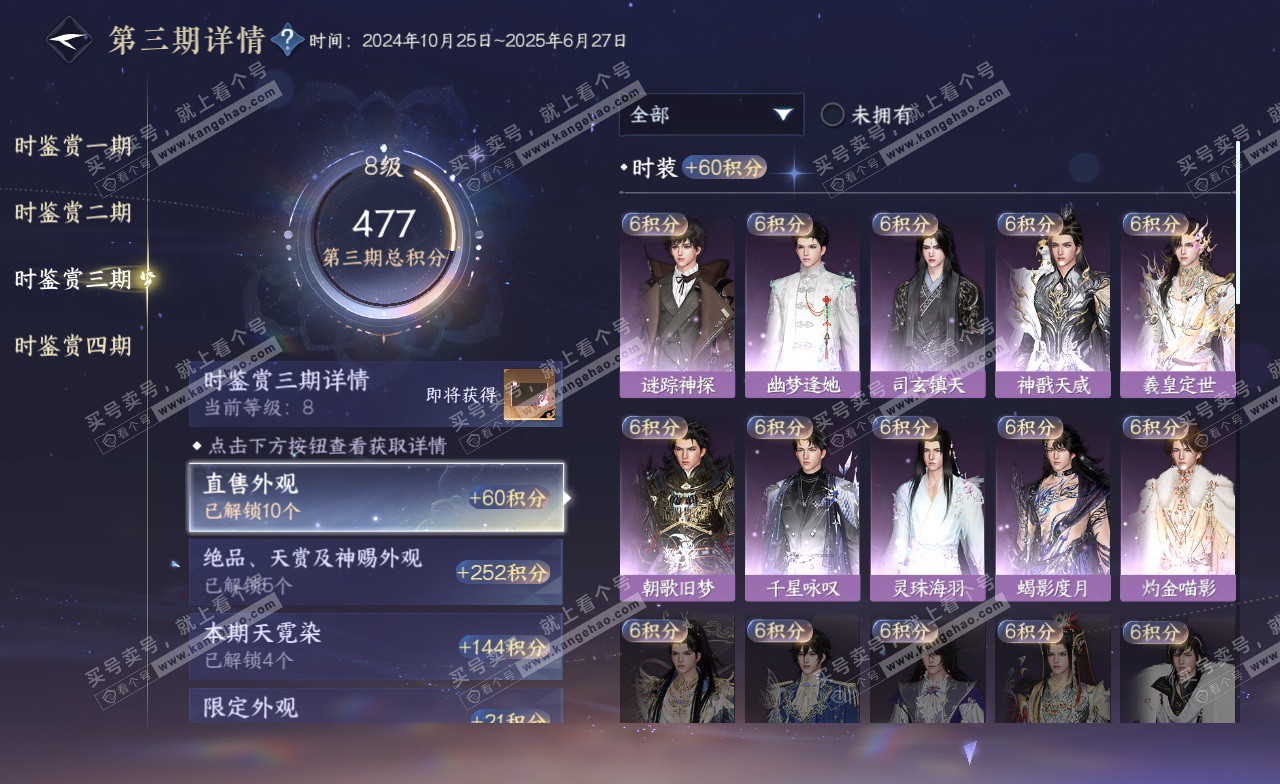 NSH323241逆水寒手游账号详情图26 NSH323241逆水寒手游账号详情图26