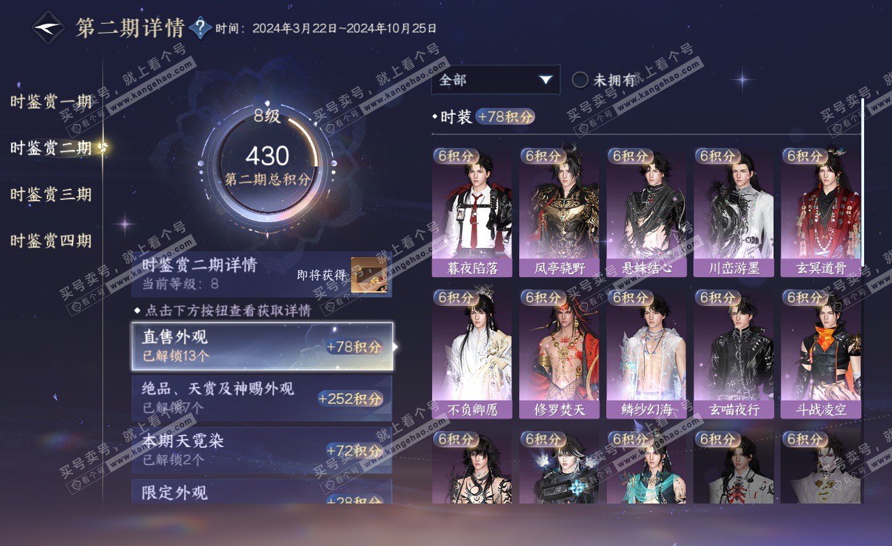 NSH323241逆水寒手游账号详情图24 NSH323241逆水寒手游账号详情图24