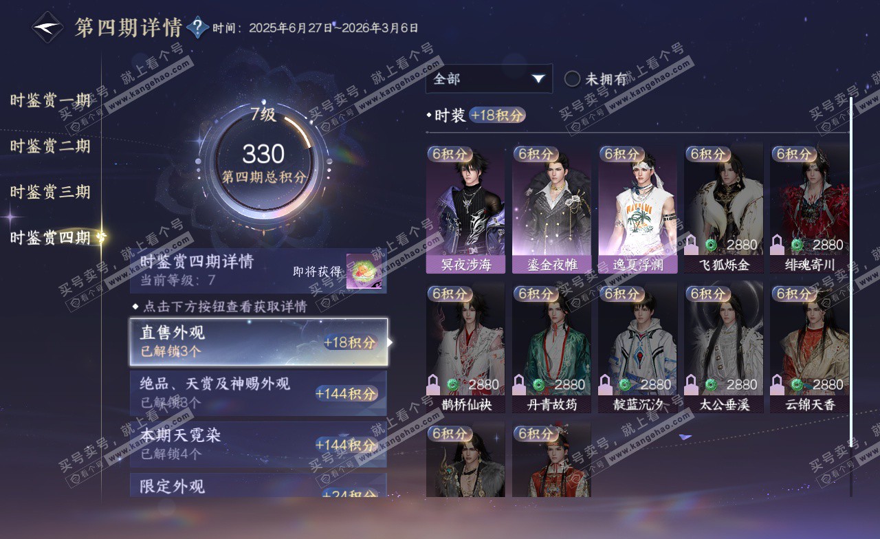 NSH323241逆水寒手游账号详情图27 NSH323241逆水寒手游账号详情图27