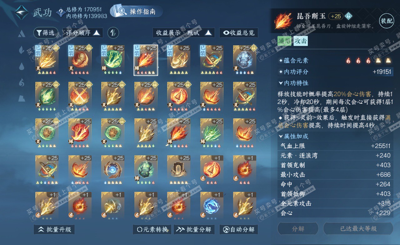 NSH323241逆水寒手游账号详情图33 NSH323241逆水寒手游账号详情图33