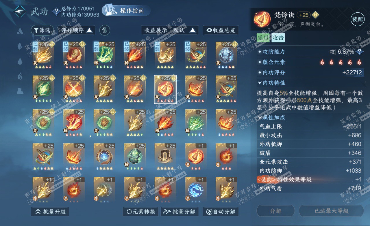 NSH323241逆水寒手游账号详情图40 NSH323241逆水寒手游账号详情图40