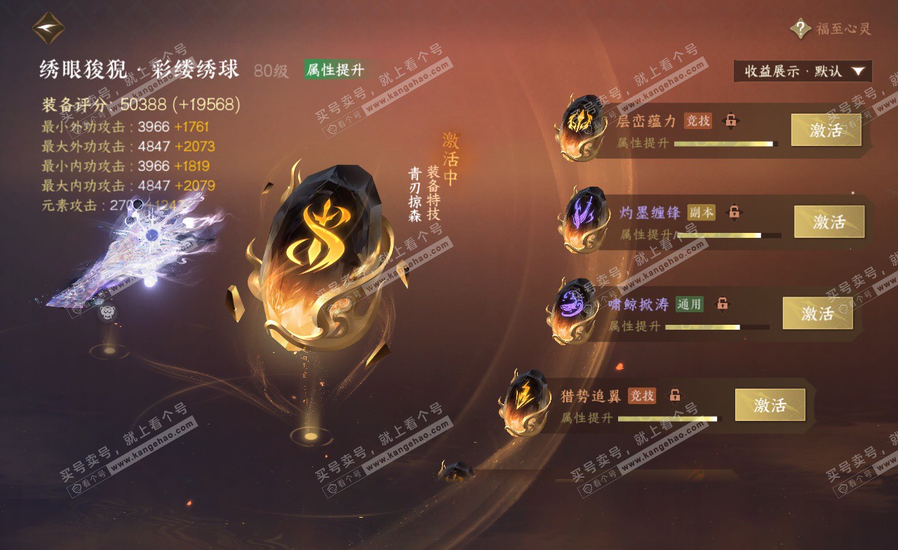 NSH323241逆水寒手游账号详情图43 NSH323241逆水寒手游账号详情图43