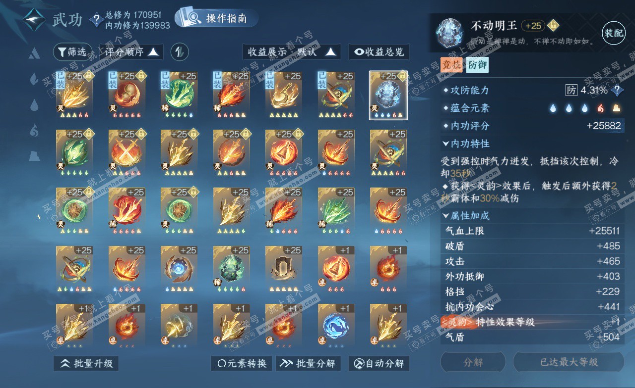 NSH323241逆水寒手游账号详情图35 NSH323241逆水寒手游账号详情图35