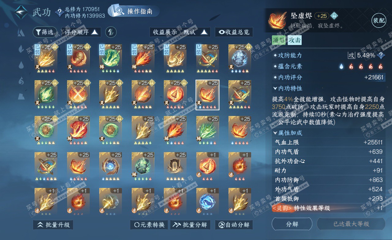 NSH323241逆水寒手游账号详情图41 NSH323241逆水寒手游账号详情图41