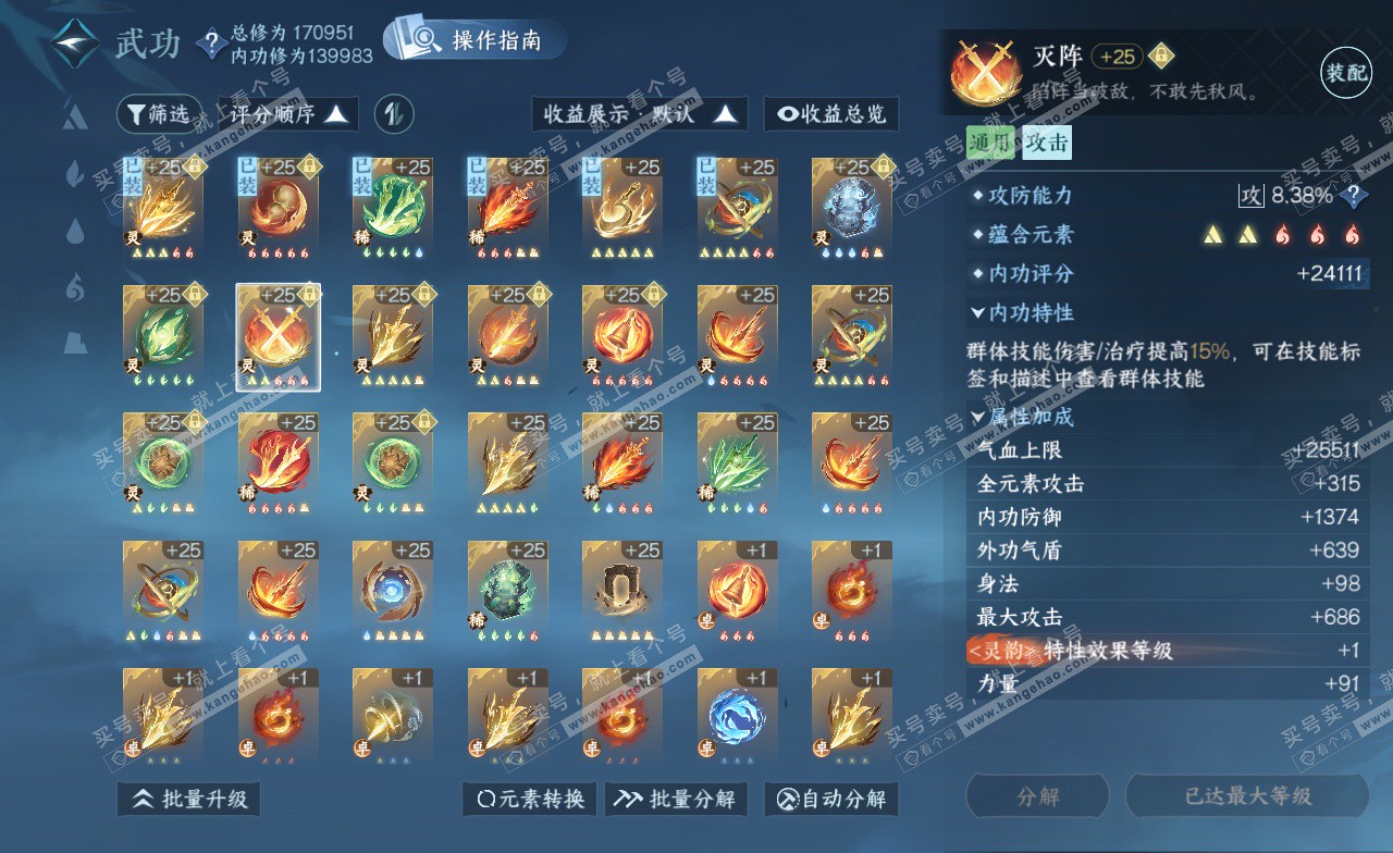 NSH323241逆水寒手游账号详情图37 NSH323241逆水寒手游账号详情图37