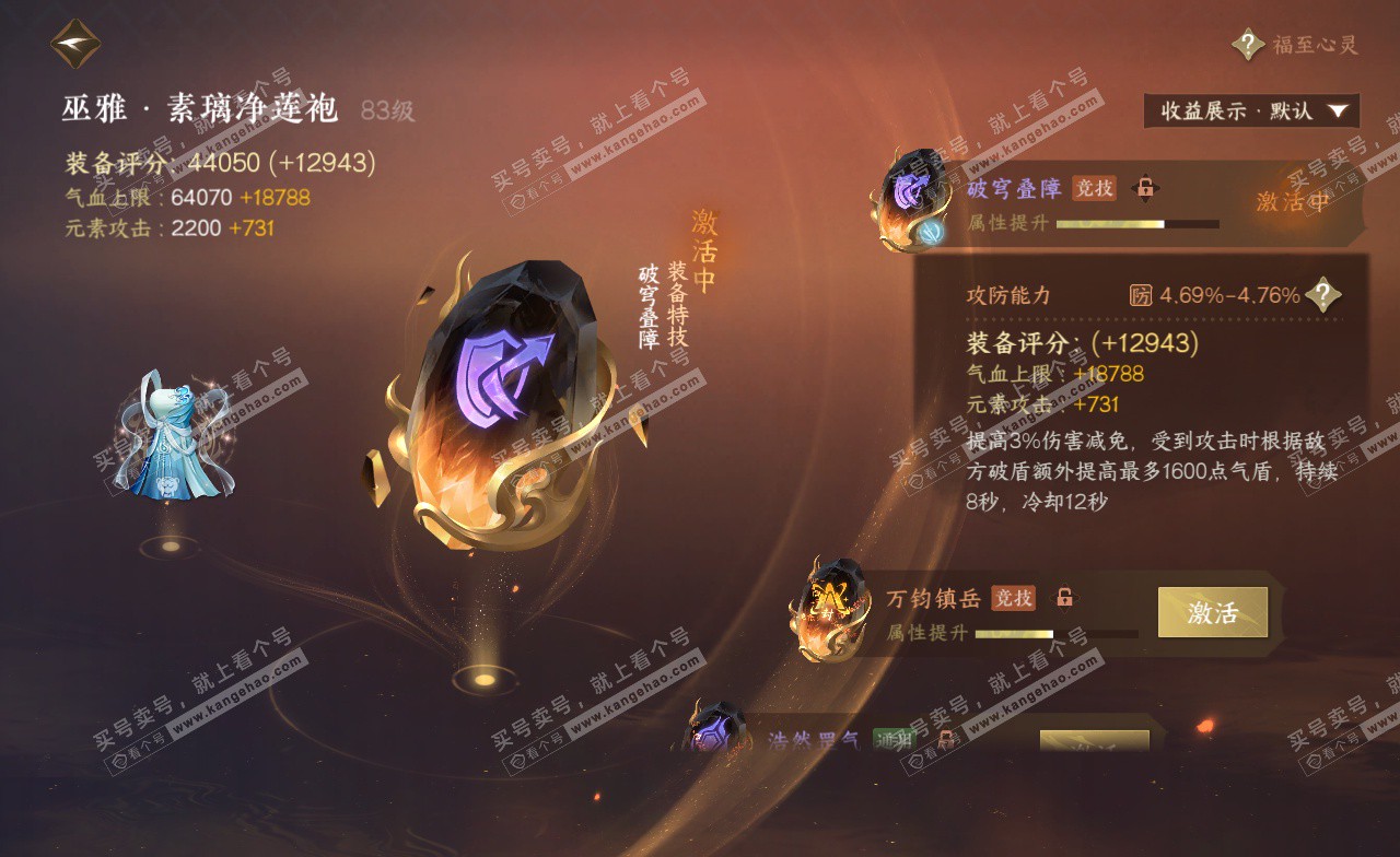 NSH323241逆水寒手游账号详情图46 NSH323241逆水寒手游账号详情图46