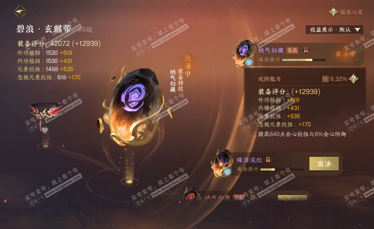 NSH323241逆水寒手游账号详情图47 NSH323241逆水寒手游账号详情图47