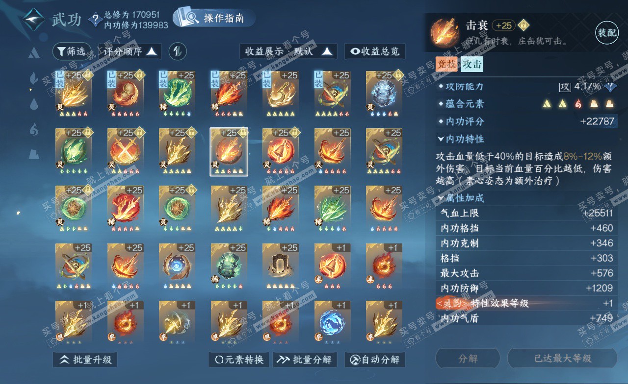 NSH323241逆水寒手游账号详情图39 NSH323241逆水寒手游账号详情图39