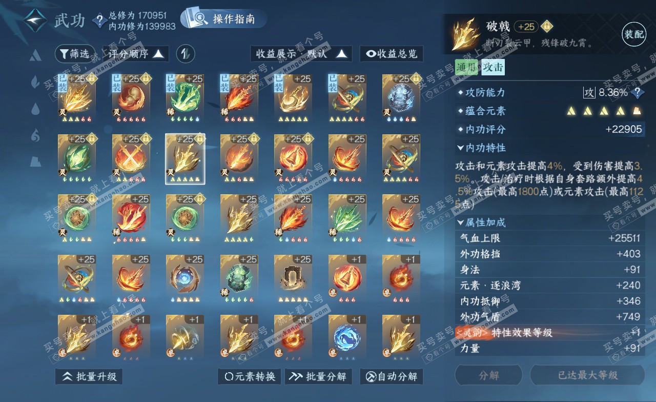 NSH323241逆水寒手游账号详情图38 NSH323241逆水寒手游账号详情图38