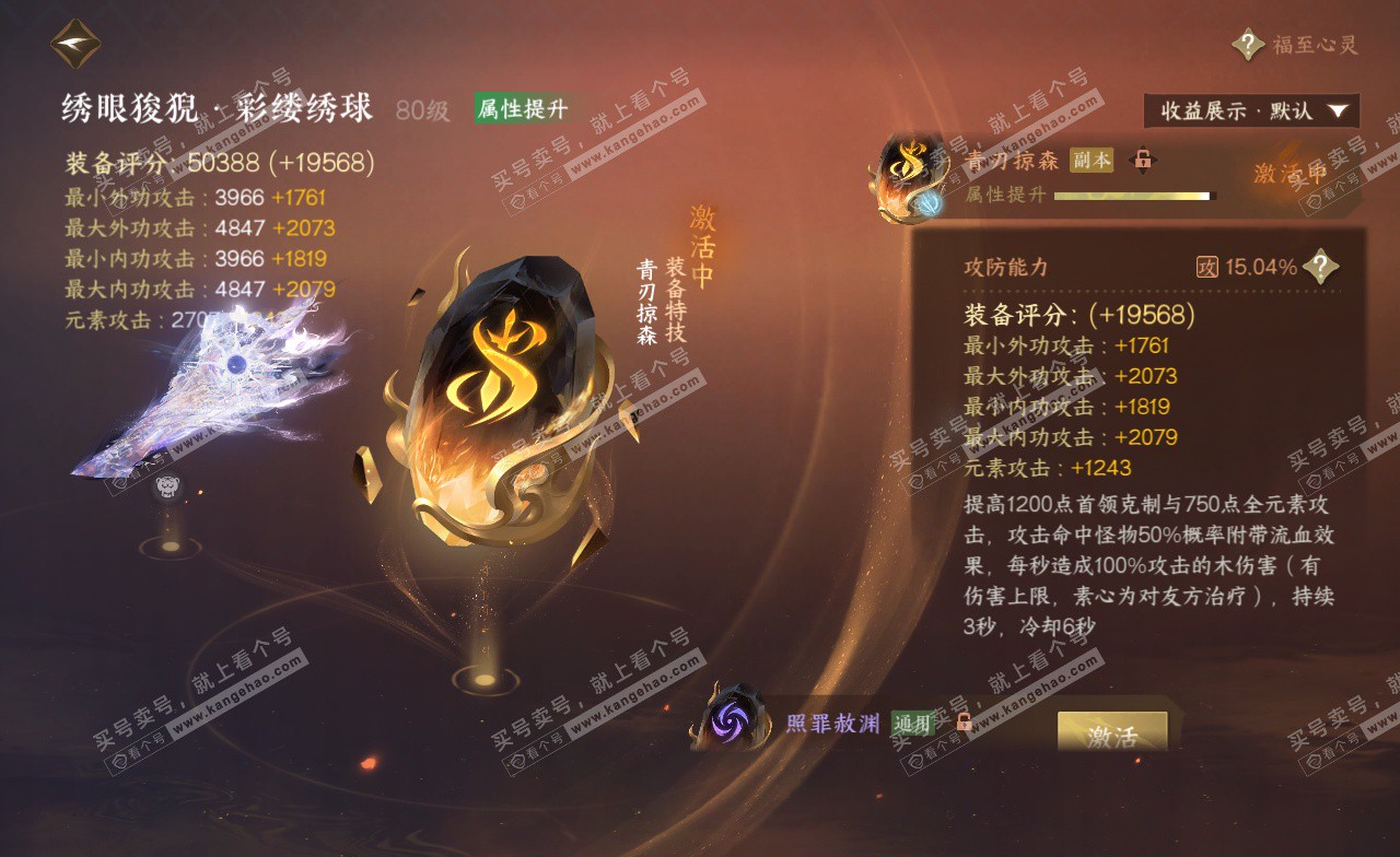 NSH323241逆水寒手游账号详情图44 NSH323241逆水寒手游账号详情图44