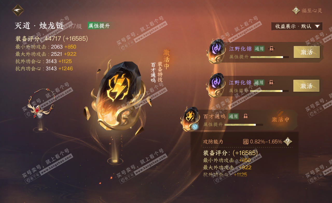 NSH323241逆水寒手游账号详情图49 NSH323241逆水寒手游账号详情图49