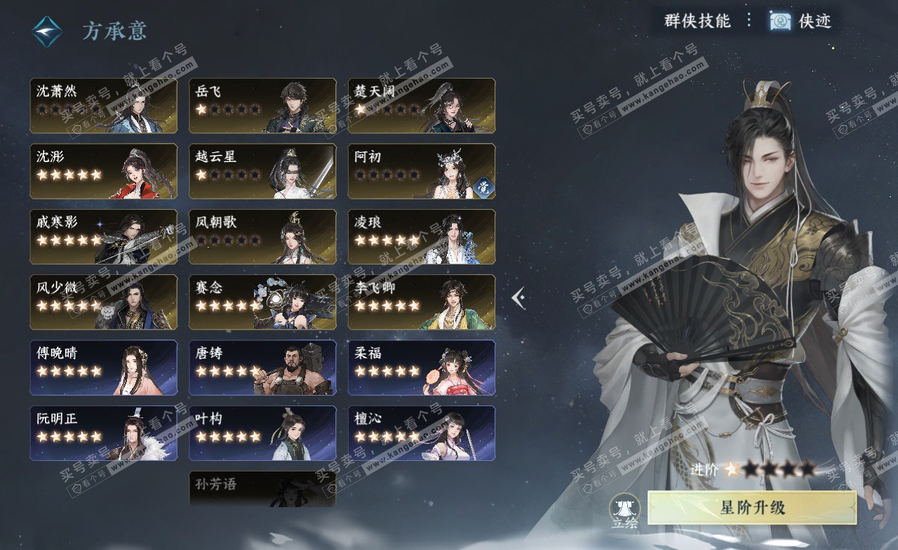 NSH323241逆水寒手游账号详情图51 NSH323241逆水寒手游账号详情图51