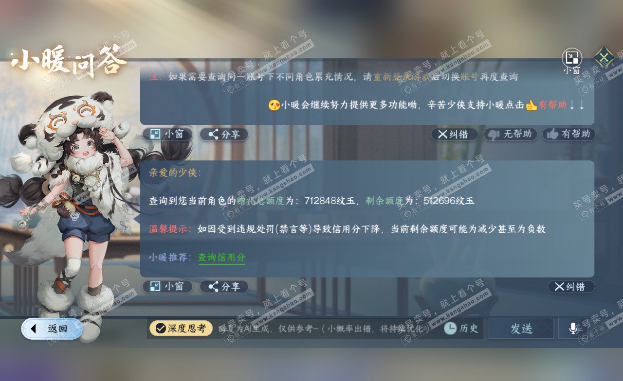 NSH323241逆水寒手游账号详情图55 NSH323241逆水寒手游账号详情图55